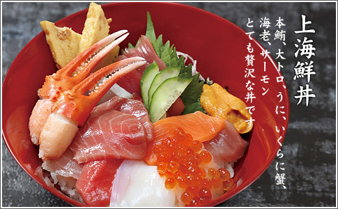 上海鮮丼