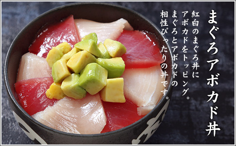 まぐろアボカド丼