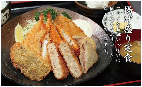 揚げ盛り定食