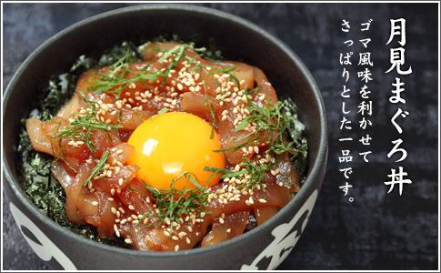 月見まぐろ丼