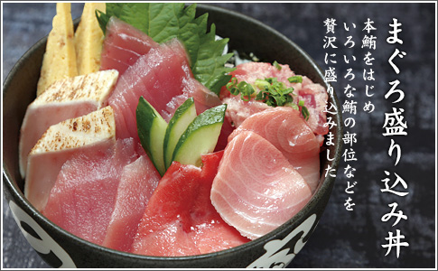 まぐろ盛り込み丼