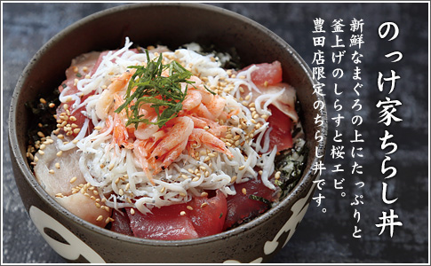 駿河ちらし丼